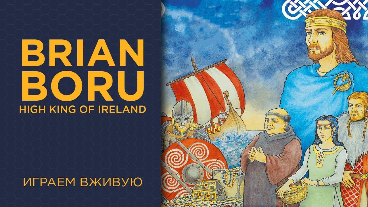 Brian Boru: High King of Ireland — Играем вживую