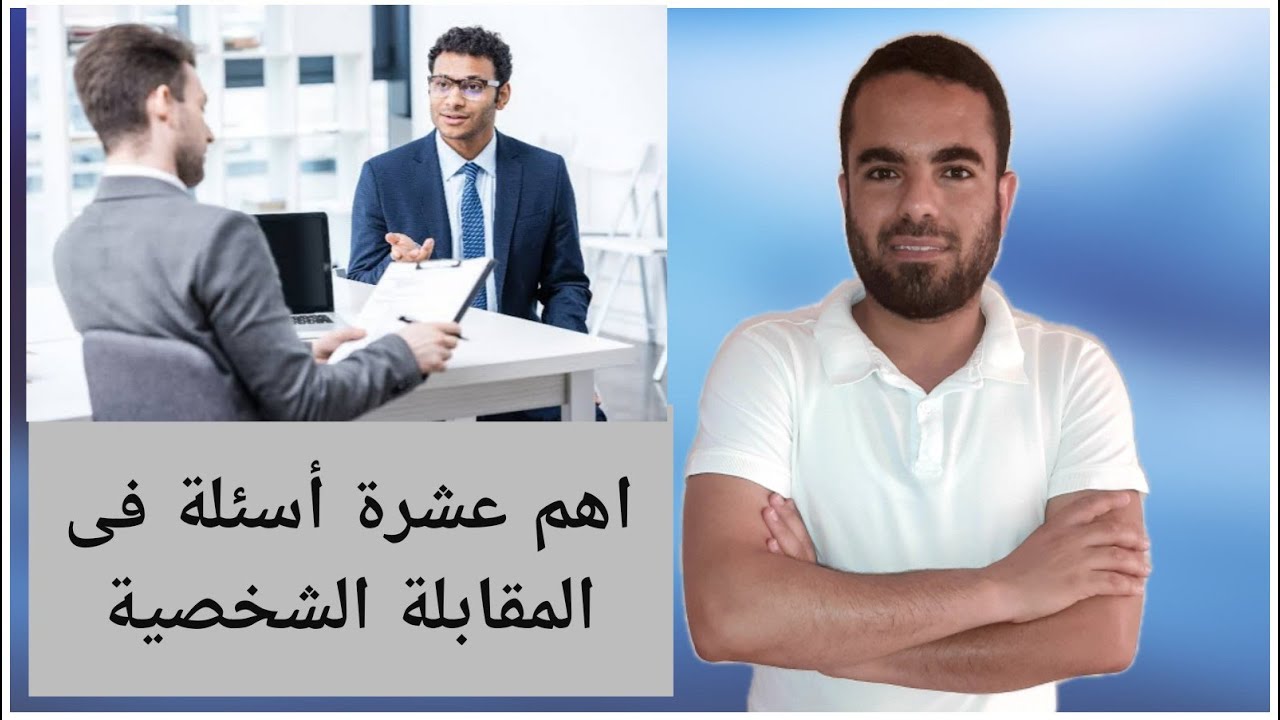 How to answer interview questions- ازاى تجاوب اسئلة الانترفيو بالانجليزى