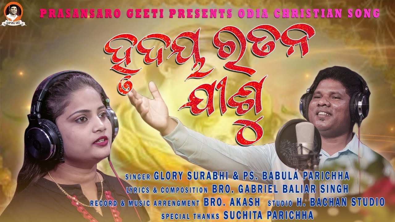 Hrudaya Ratanajisu New odia Christian song by Babula Parichha & Glory surabhi