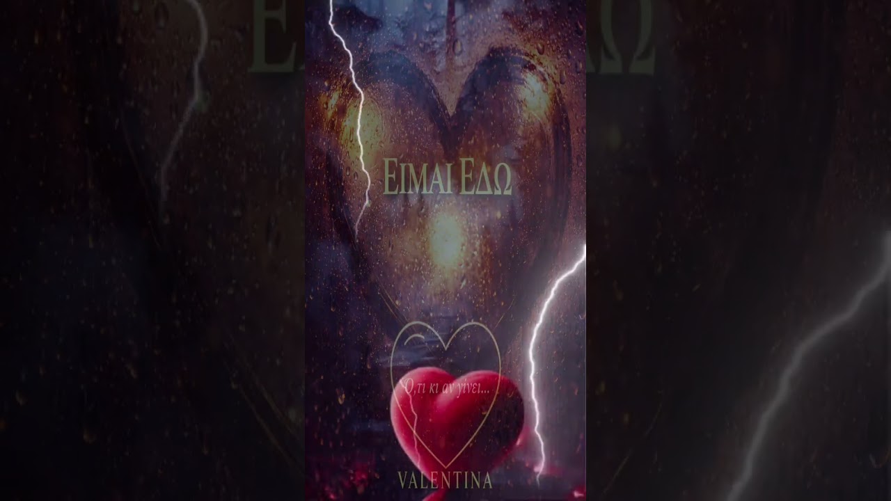 🎵 Τίτλος: «Είμαι Εδώ»