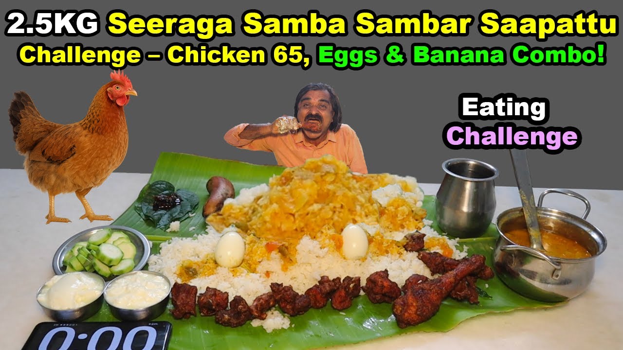 2.5 KG சீரகசம்பா சாதம் + சாம்பார், சிக்கன் 65, முட்டை, வாழை – Full Meals Eating Challenge! #foodie