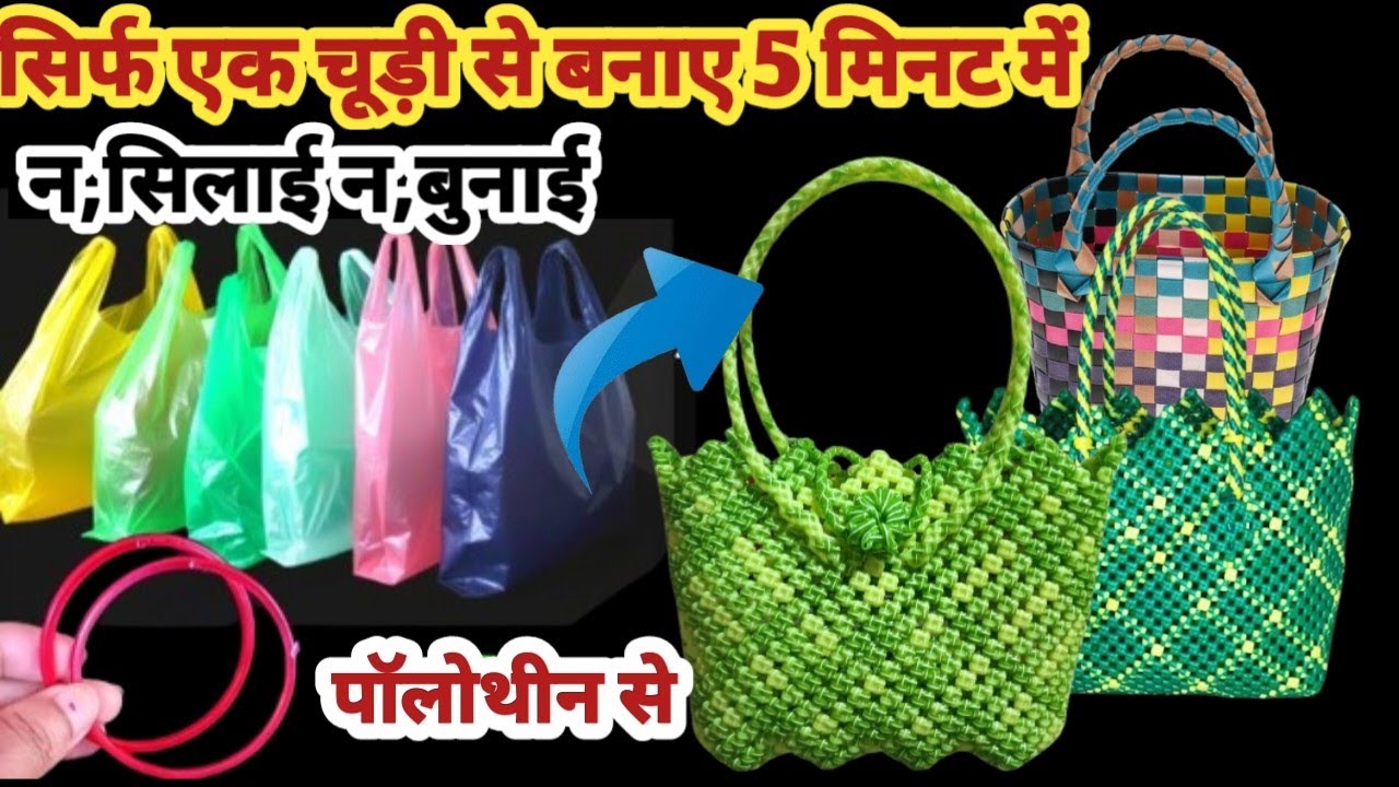 सिर्फ प्लास्टिक थैली से हैंड, बैंग, पर्स बनाएं बहुत ही न्यू तरीका 😲#plastic reuse idea 💡 hand purse