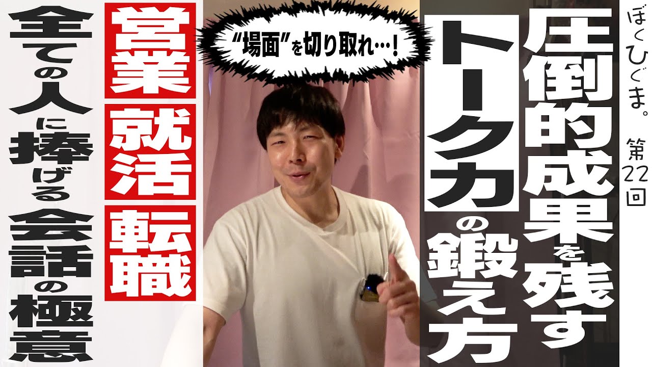 めちゃトークが上手くなる方法