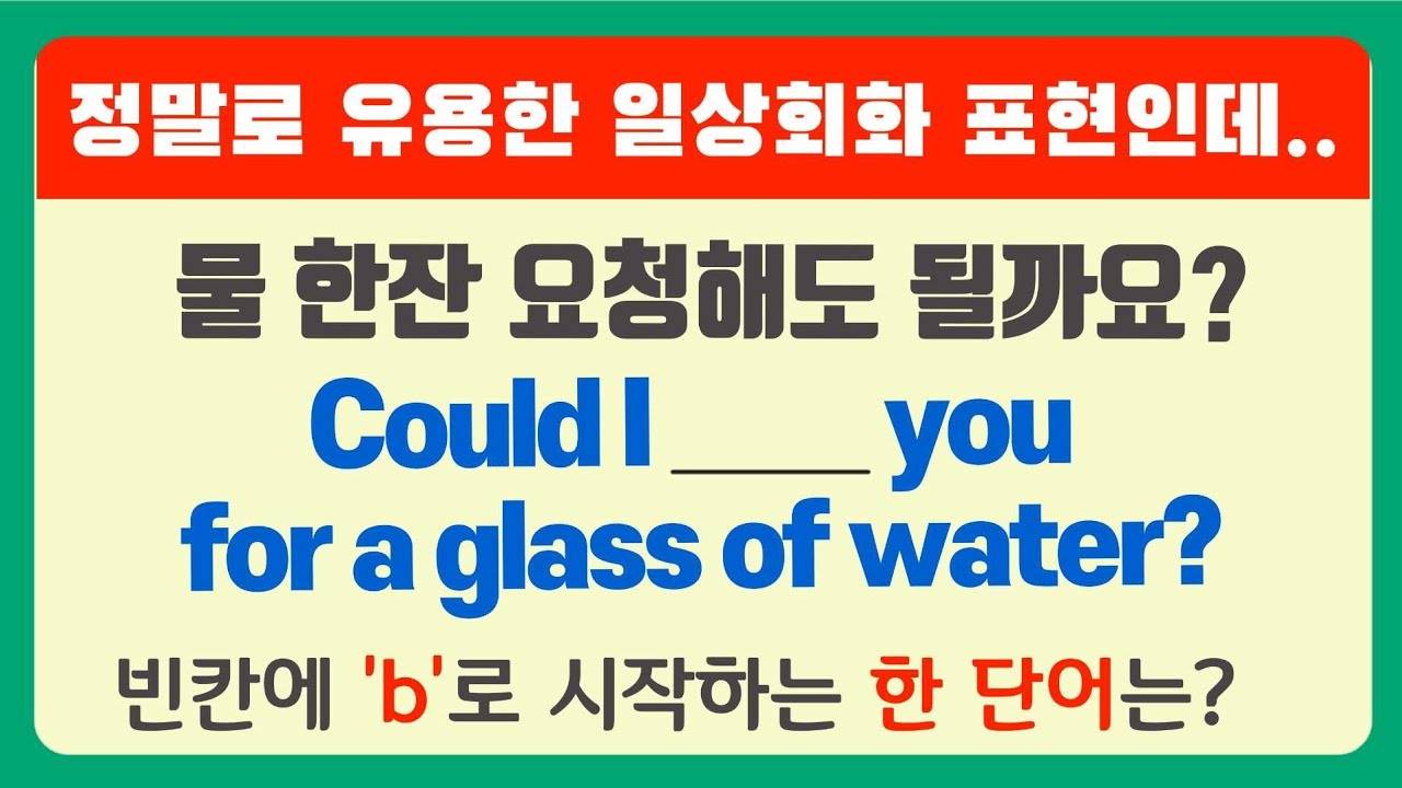 아주 유용한 일상회화 표현 5문장 [자세한 설명]
