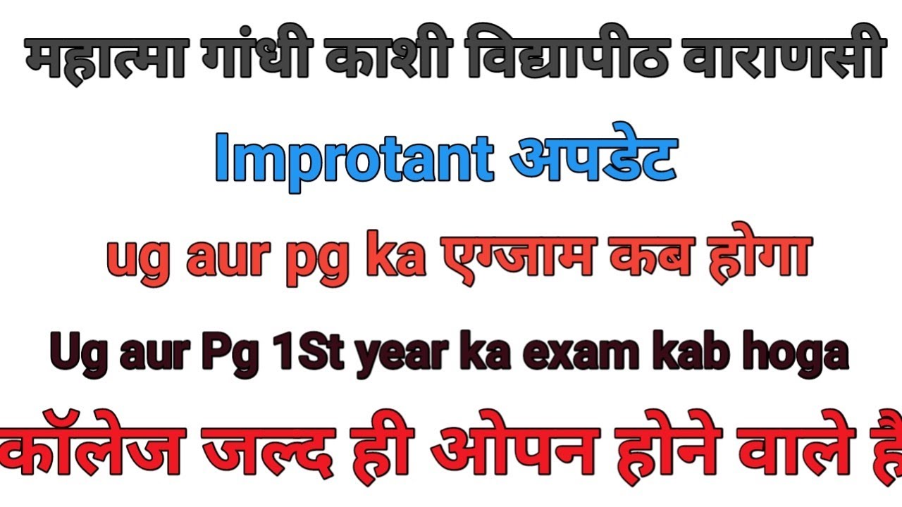 MGKVP News Today MGKVP Exam Update MGKVP Exam pattern Mgkvp Latest Notification 2022