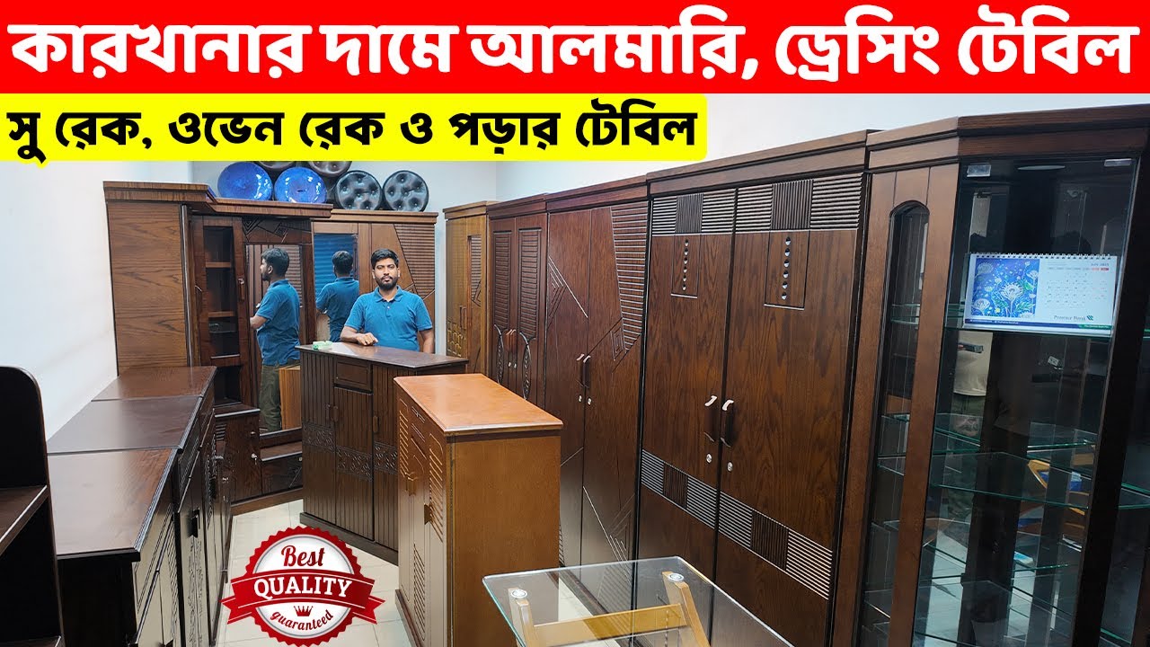 কারখানার দামে আলমারি, ড্রেসিং, পড়ার টেবিল, সু র‌্যাক, ওভেন র‌্যাক, কর্নার.../ Furniture Price BD