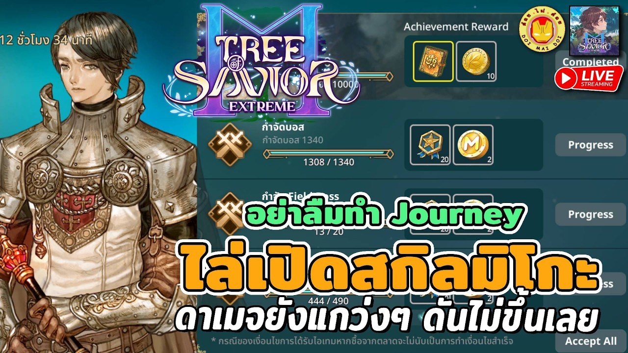 🔴Tree of Savior M | ไล่เปิดสกิลมิโกะ วันอาทิตย์วนดันหินสกิล Journey สมุดทองวันสุดท้าย