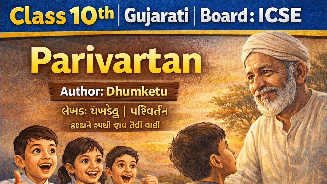 Class 10th Gujarati | Board : ICSE | Parivartan | Auther : Dhumketu | લેખક : ધૂમકેતુ | પરિવર્તન 