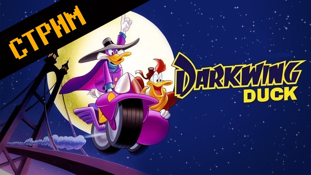 Игра дня - Darkwing Duck