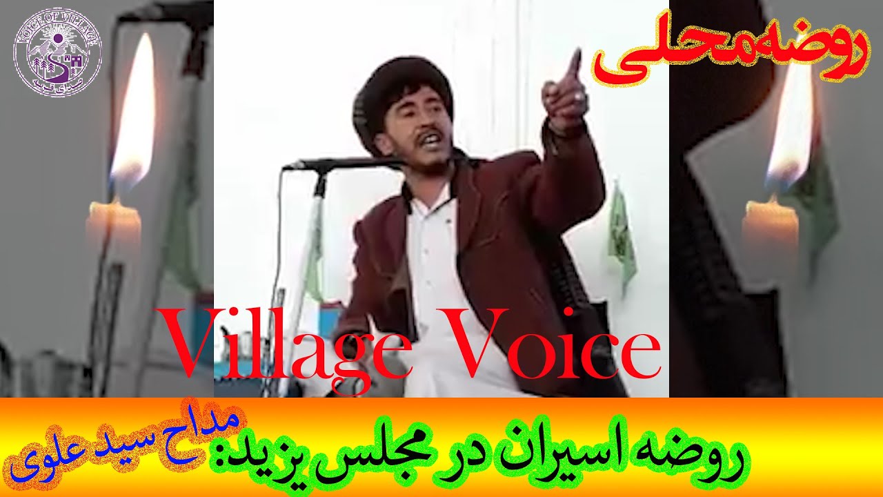 روضه اسیران در مجلس یزید