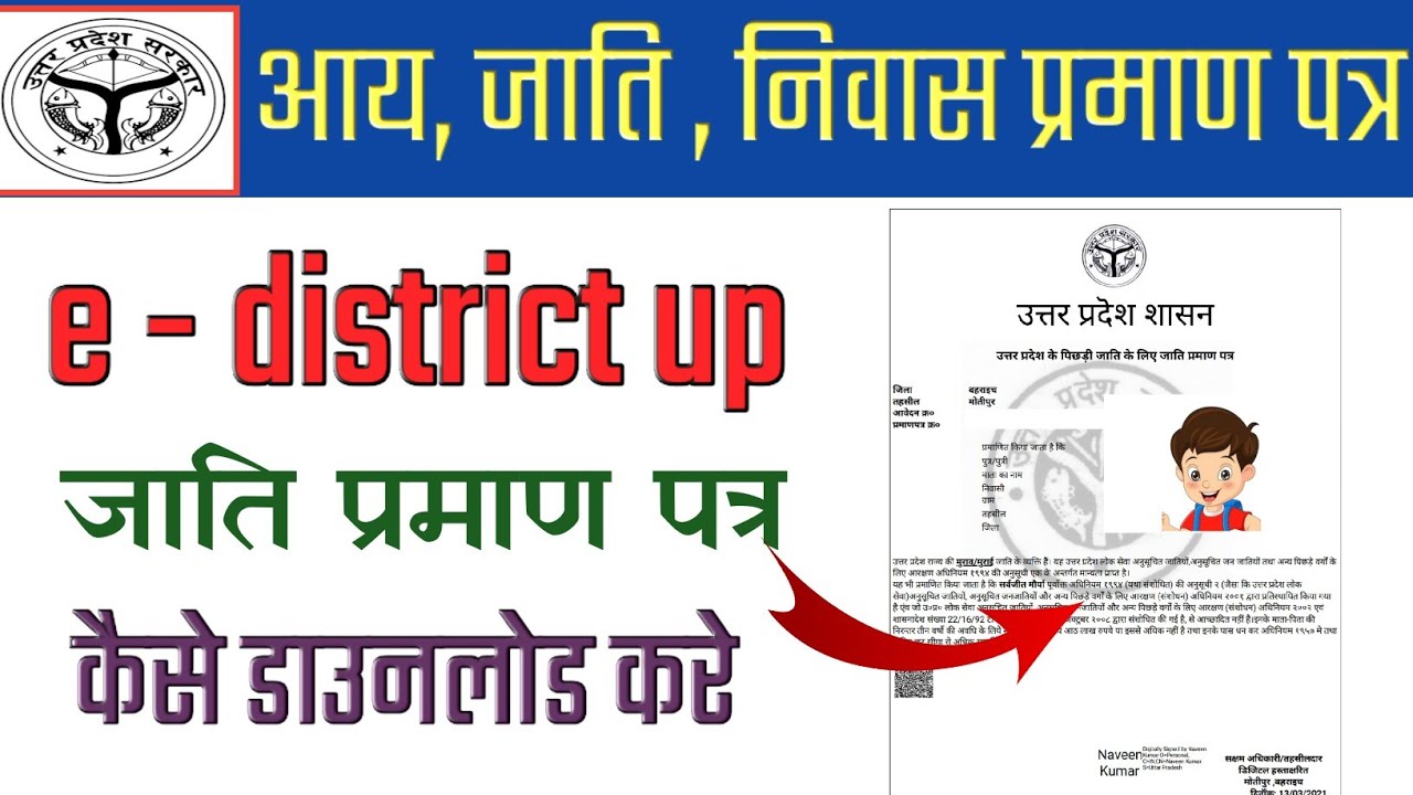 caste certificate download | up caste certificate download | e-district up | caste certificate