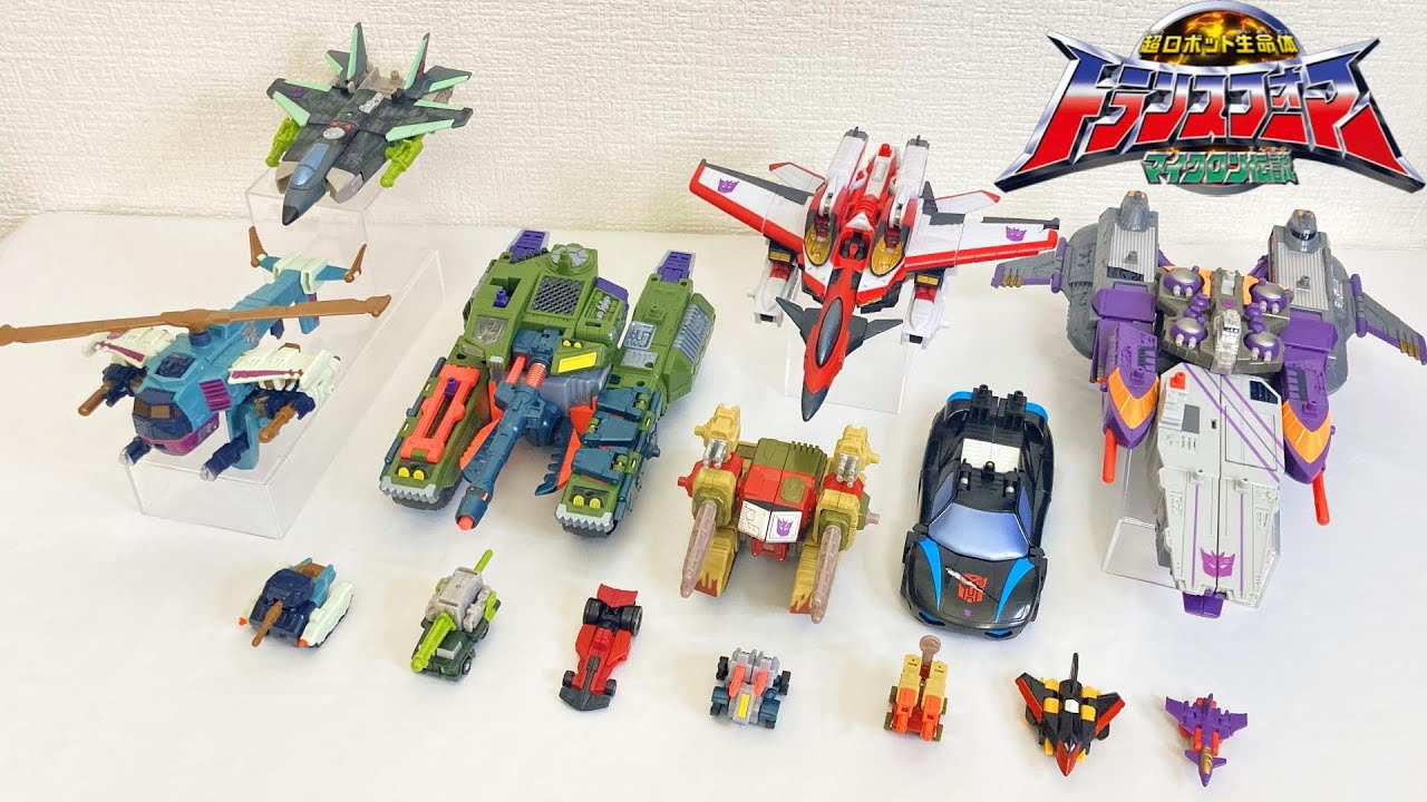 【トランスフォーマー４０周年記念】超ロボット生命体トランスフォーマーマイクロン伝説玩具　変形・合体集！　デストロン編　トランスフォーマー ONE公開記念