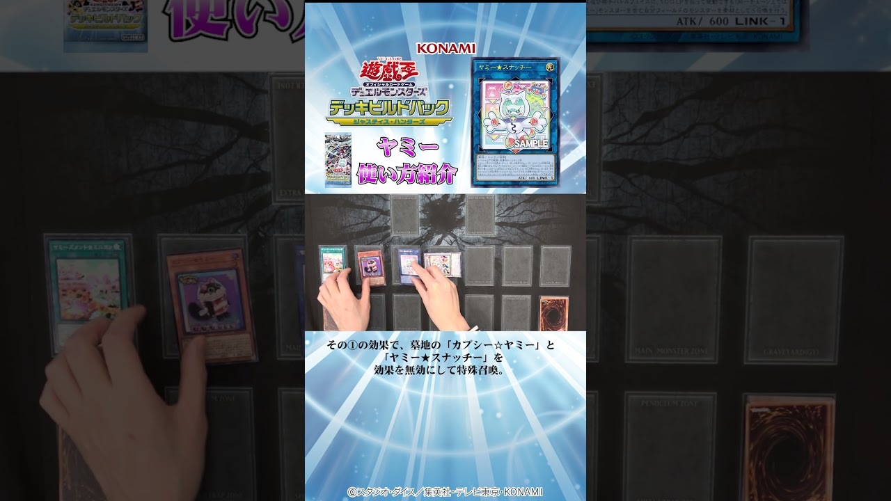 【公式】「ヤミー」使い方紹介！「デッキビルドパック ジャスティス・ハンターズ」収録！【遊戯王OCG】#遊戯王  #shorts