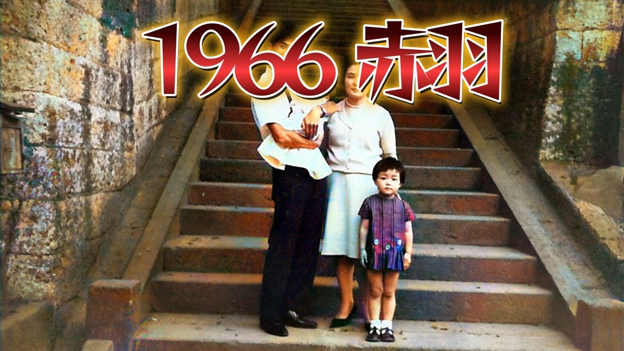 1966 赤羽　写真が撮影された場所を探してみる