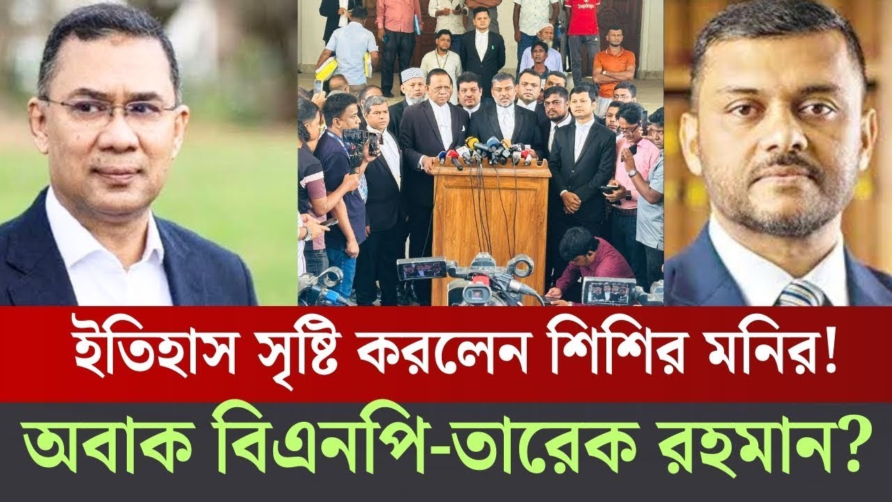 Why does Tarique Rahman have so much trust in Jamaat's lawyer? Shibir's Shishir Monir made histor...