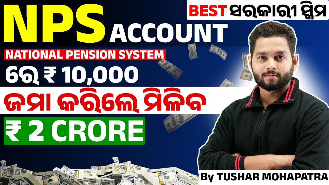 NPS କଣ? National Pension System Explained in Odia | Step By Step Process | Tushar Mohapatra