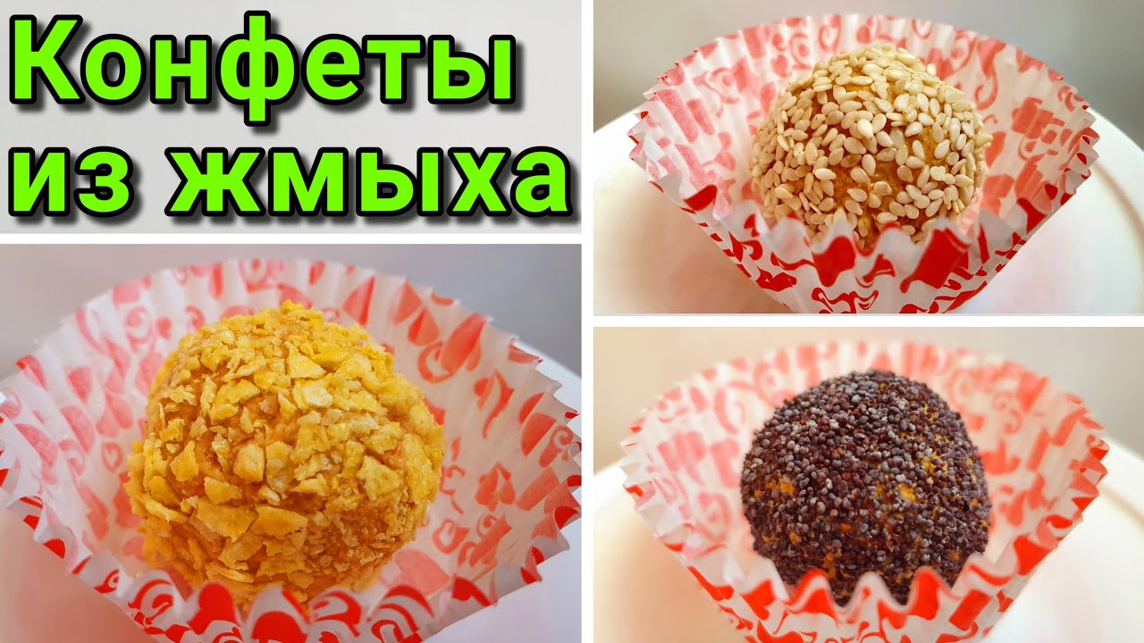 Что приготовить из морковного жмыха после соковыжималки? Конфеты из жмыха.