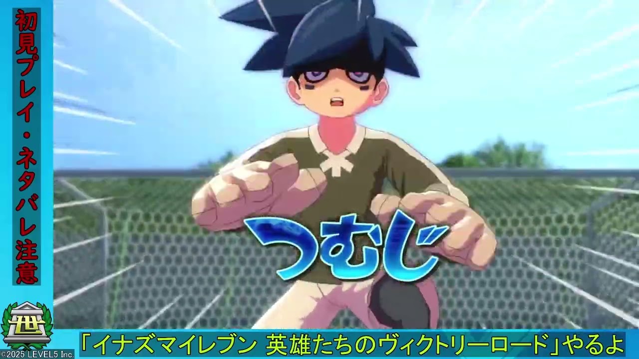 「イナズマイレブン 英雄たちのヴィクトリーロード」やるよ ６