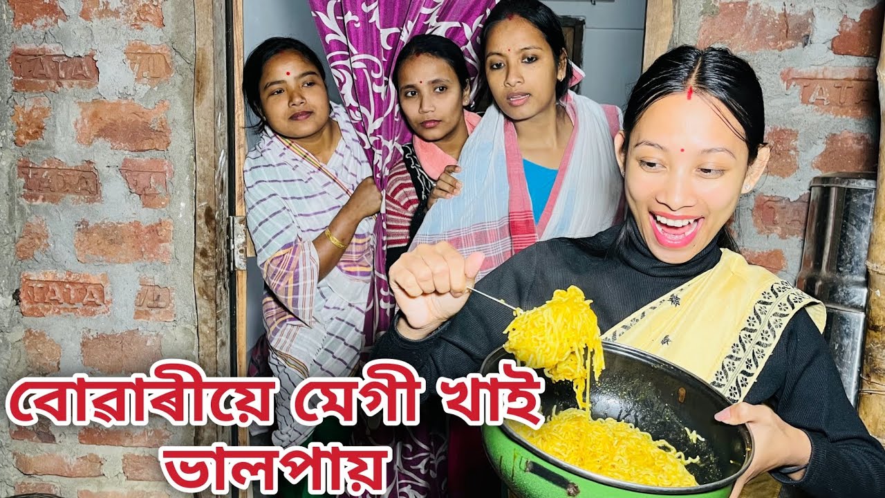 বোৱাৰীয়ে মেগী খাই ভালপায় // Buwariye Meggi Khai Bhalpai // Assamese Comedy Video // Madhurima Gogoi