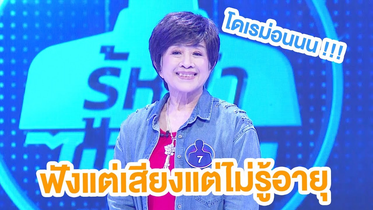 เสียงนี้มีที่มา ที่ทุกคนต้องเคยได้ยิน | Highlight | EP.4 | Guess My Age รู้หน้า ไม่รู้วัย