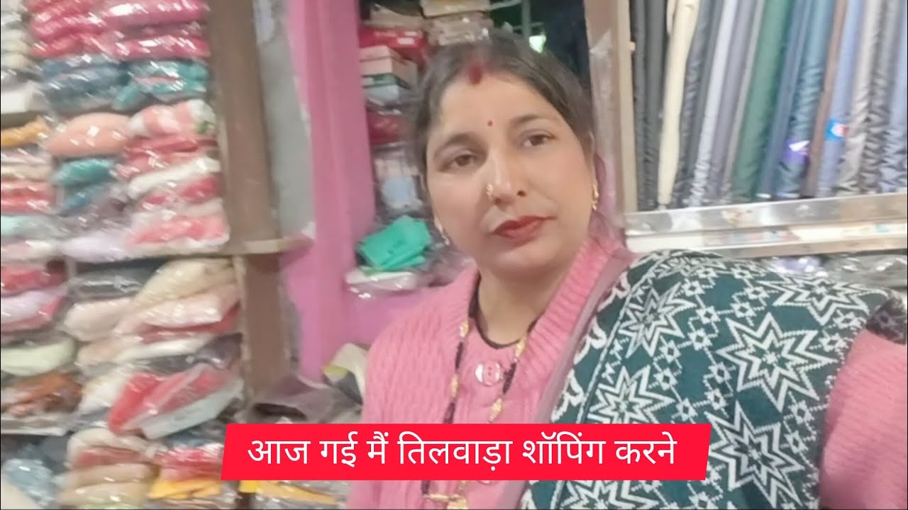 आज गई मैं तिलवाड़ा शॉपिंग करने 🥰🥰
