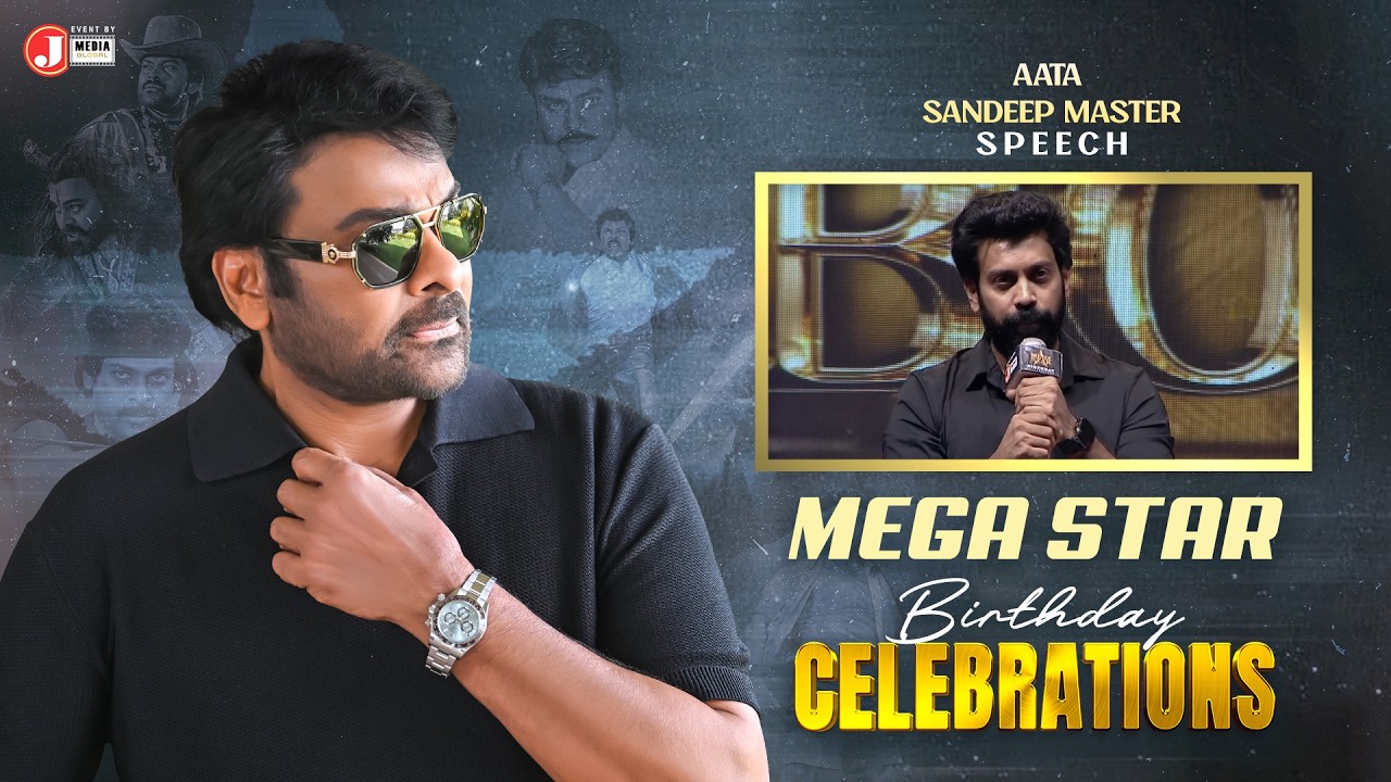 Aata Sandeep Master Speech | Megastar Chiranjeevi Birthday Celebrations | J Media Factory