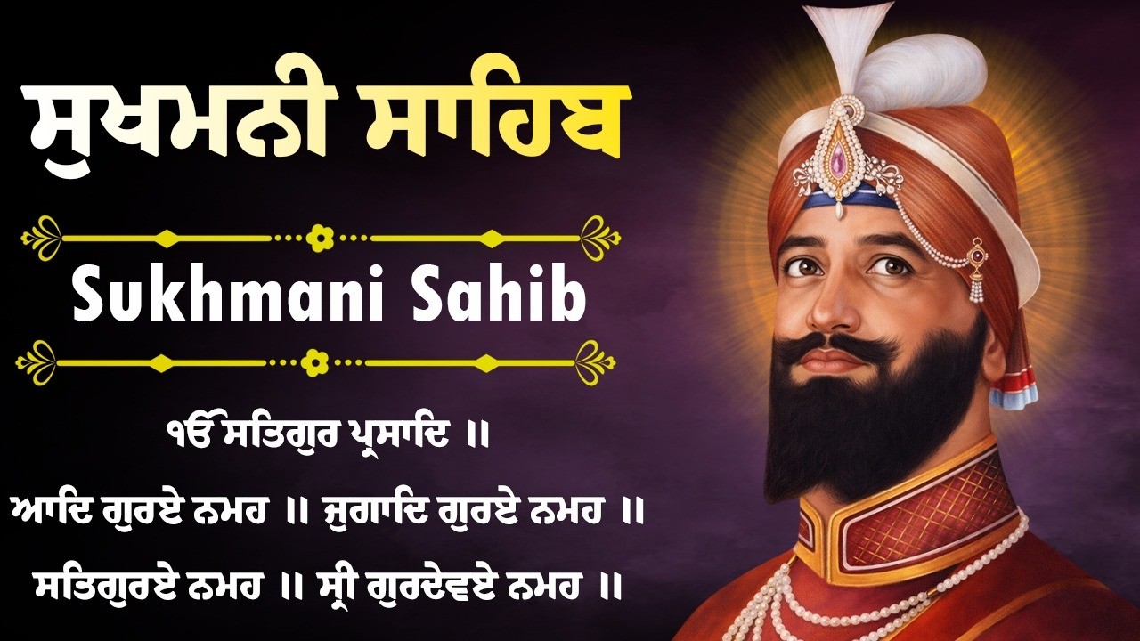 Sukhmani Sahib Gurbani | ਸੁਖਮਨੀ ਸਾਹਿਬ ਗੁਰਬਾਣੀ | Sukhmani Sahib Da Path | Full Path Sukhmani Sahib