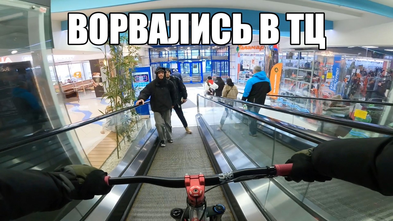 РАСКОПАЛИ ТРЕЙЛ и ВОРВАЛИСЬ В ТОРГОВЫЙ ЦЕНТР падения фейлы