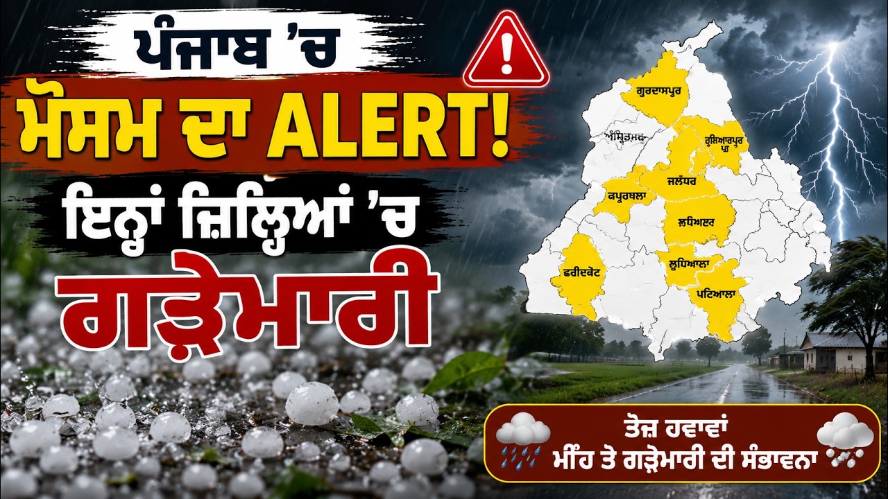 Weather | Punjab ਦਾ Weather ਲੈਣ ਜਾ ਰਿਹਾ ਕਰਵਟ, ਕਦੋਂ ਪਵੇਗਾ ਭਾਰੀ ਮੀਂਹ ? | OneIndia Punjabi