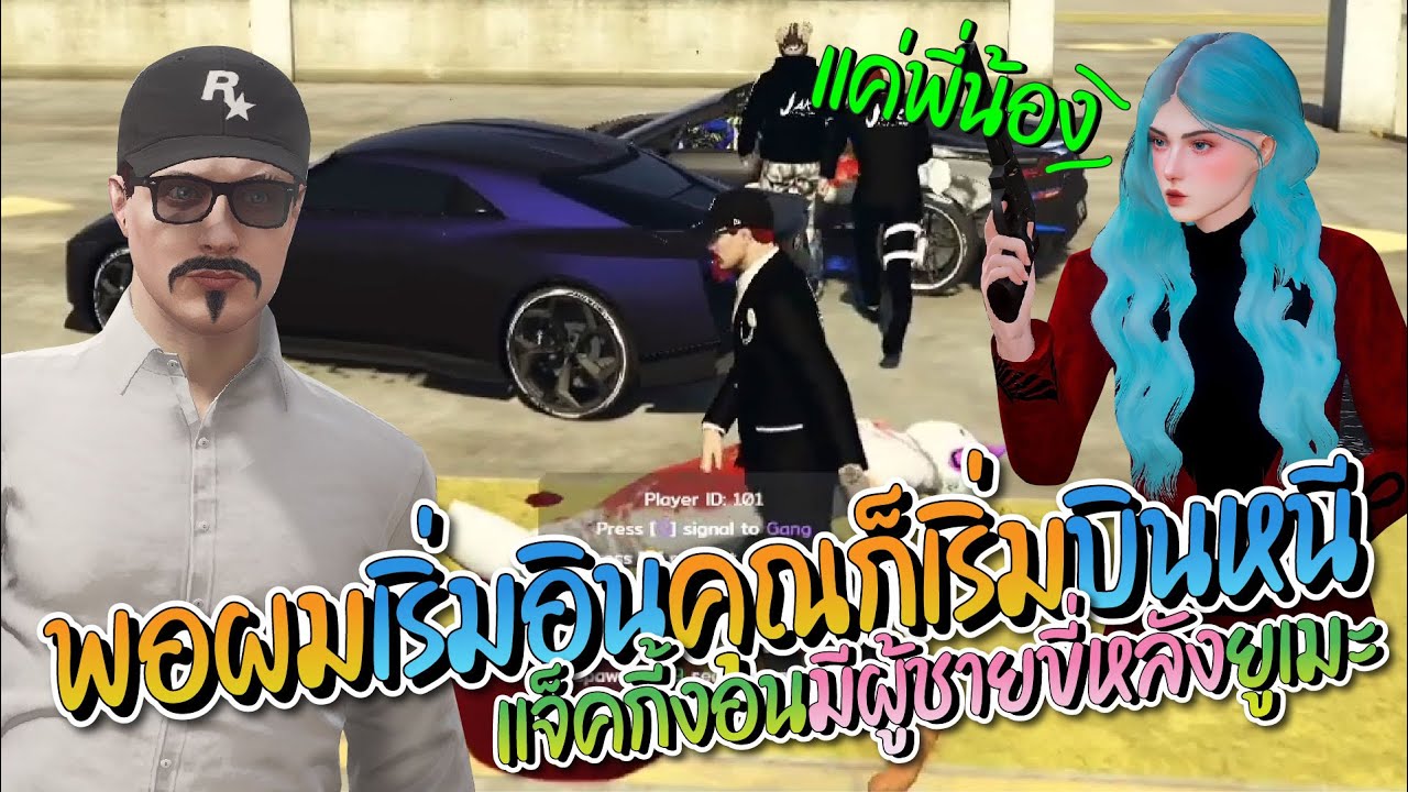 แจ็คกี้ลากยูเมะ และพูดถึงเรื่องที่มีผู้ชายมาขี่หลังยูเมะแจ็คเลยงอน | GTA-V Familie city