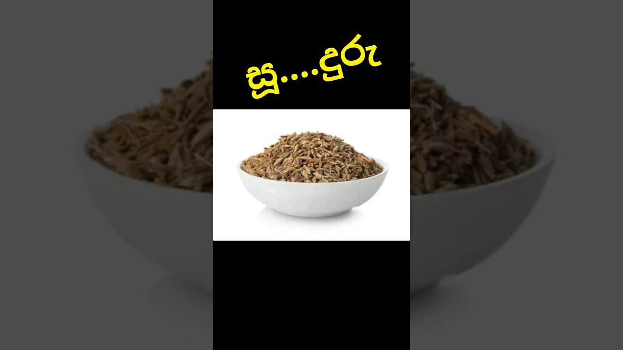 බඩේ අමාරුවට සූදුරු ❤️❤️❤️ #shorts #food #remedies