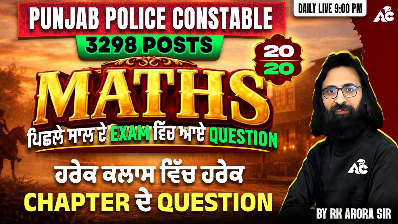 Punjab Police Constable Maths 2026 | Chapter Wise Previous Questions | Full Practice By Arora sir