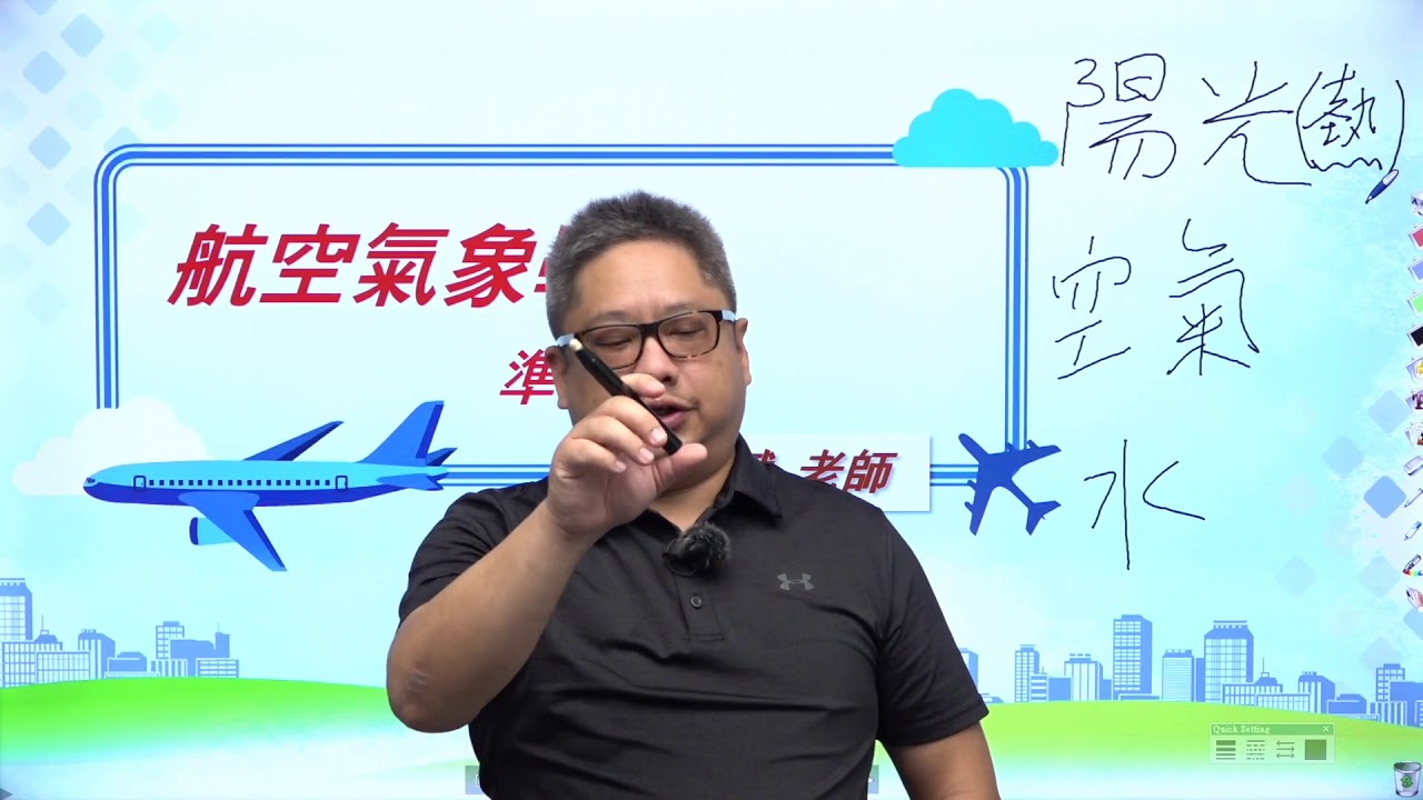 110民航-航空氣象學-胡斌-超級函授(志光公職 函授權威)