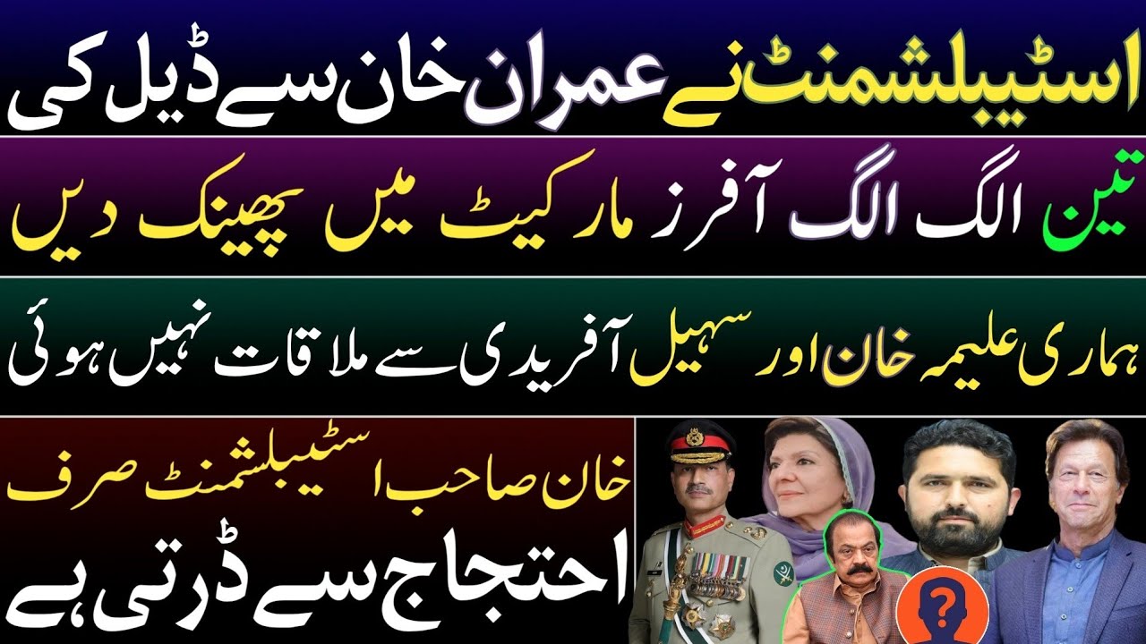 Establishment spreads 3 separate news of deal with Imran Khan. Govt denied meeting Aleem & Afridi
