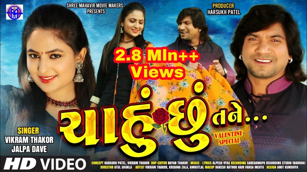 CHAHU CHHU TANE || HD VIDEO || ( ચાહું છું તને) VIKRAM THAKOR NEW SONG 2020|| NEW LOVE SONG  2020