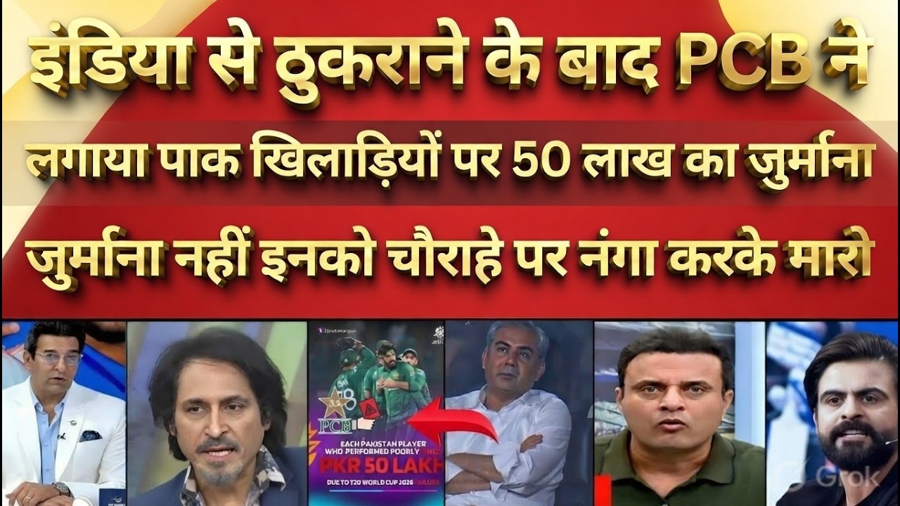 Pakistani Media Crying Mohsin Naqvi imposed 5 million Fine on Pakistani players | Pakistani Media