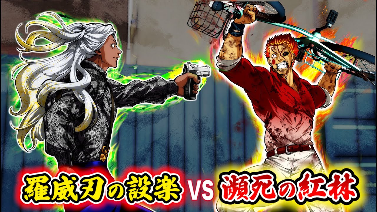 【漫画】羅威刃の設楽vs瀕死の紅林。京羅戦争に…二郎が参戦。