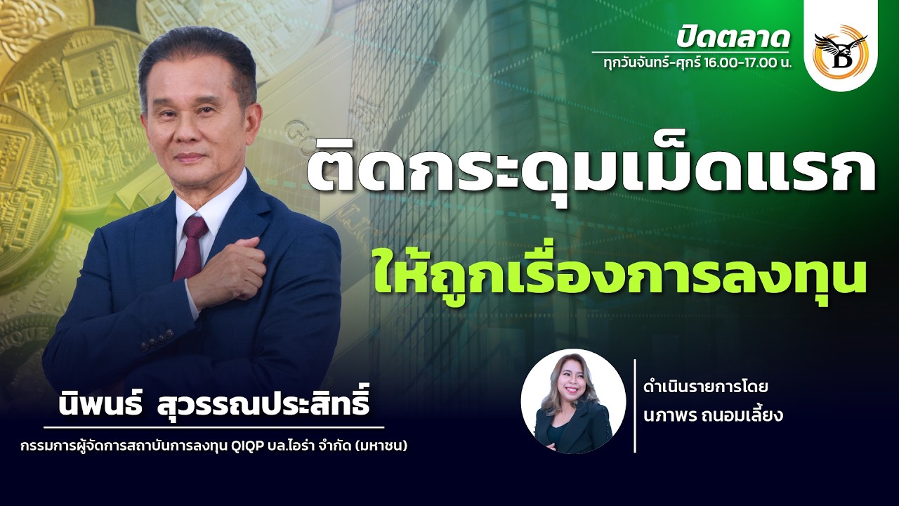 ปิดตลาด 