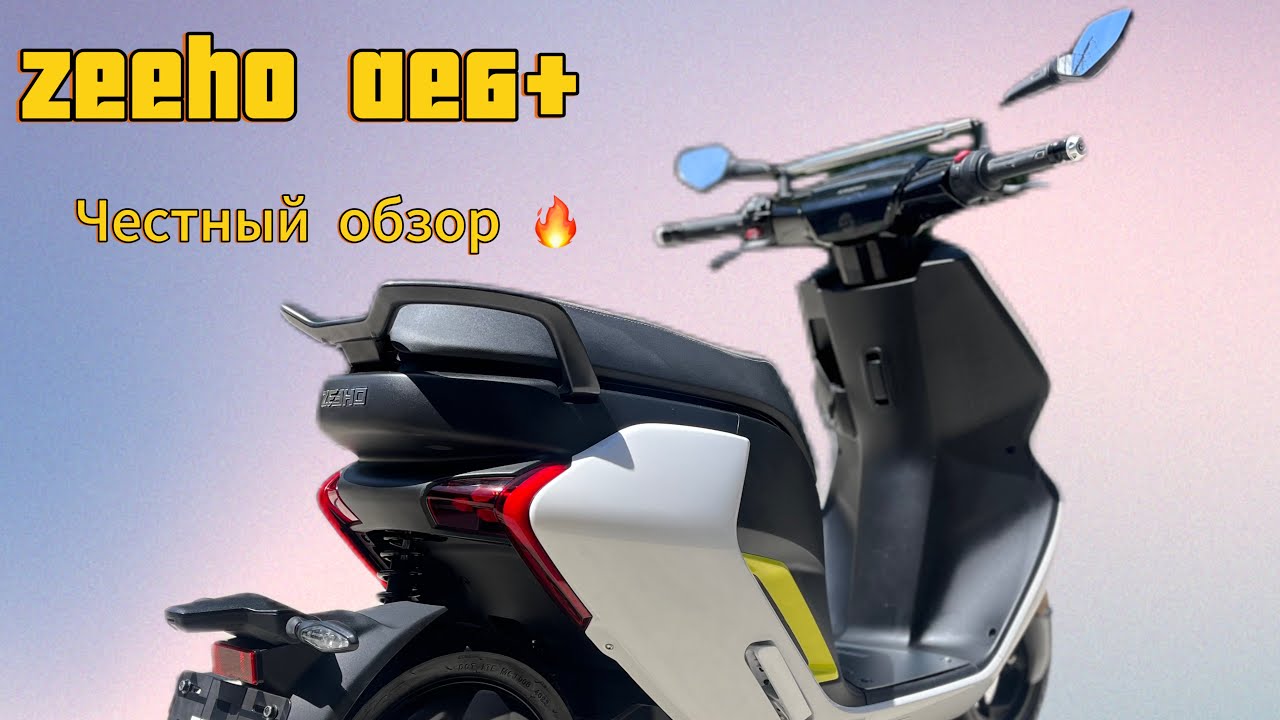 Zeeho ae6+ обзор и тест-драйв. Продажа