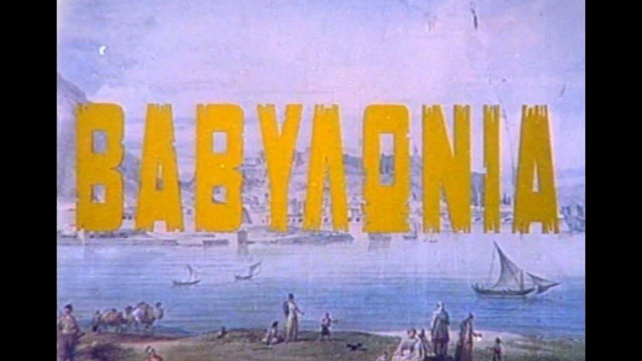 Βαβυλωνία (1970) - Ολόκληρη η ταινία