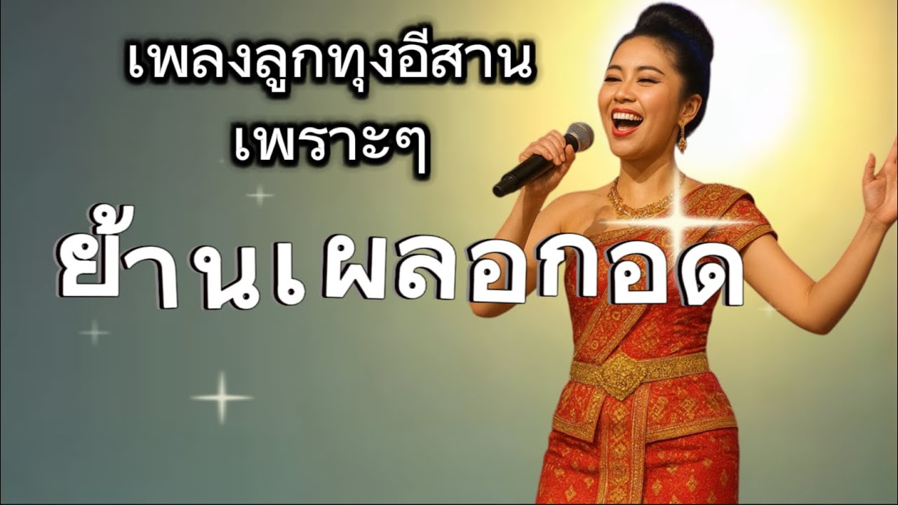 ย้านเผลอกอด -N.Y.[เนื้อเพลง]