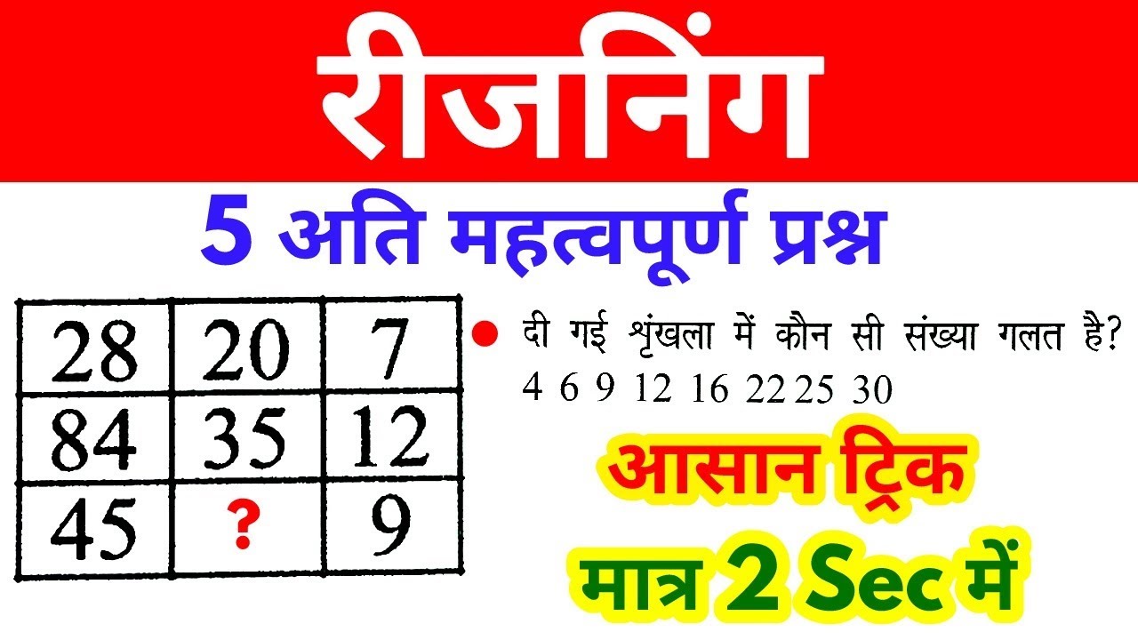 Reasoning Short tricks in hindi For - #RAILWAY, SSC, BANK, UPSSSC, SSC CGL, CHSL, MTS & all exams
