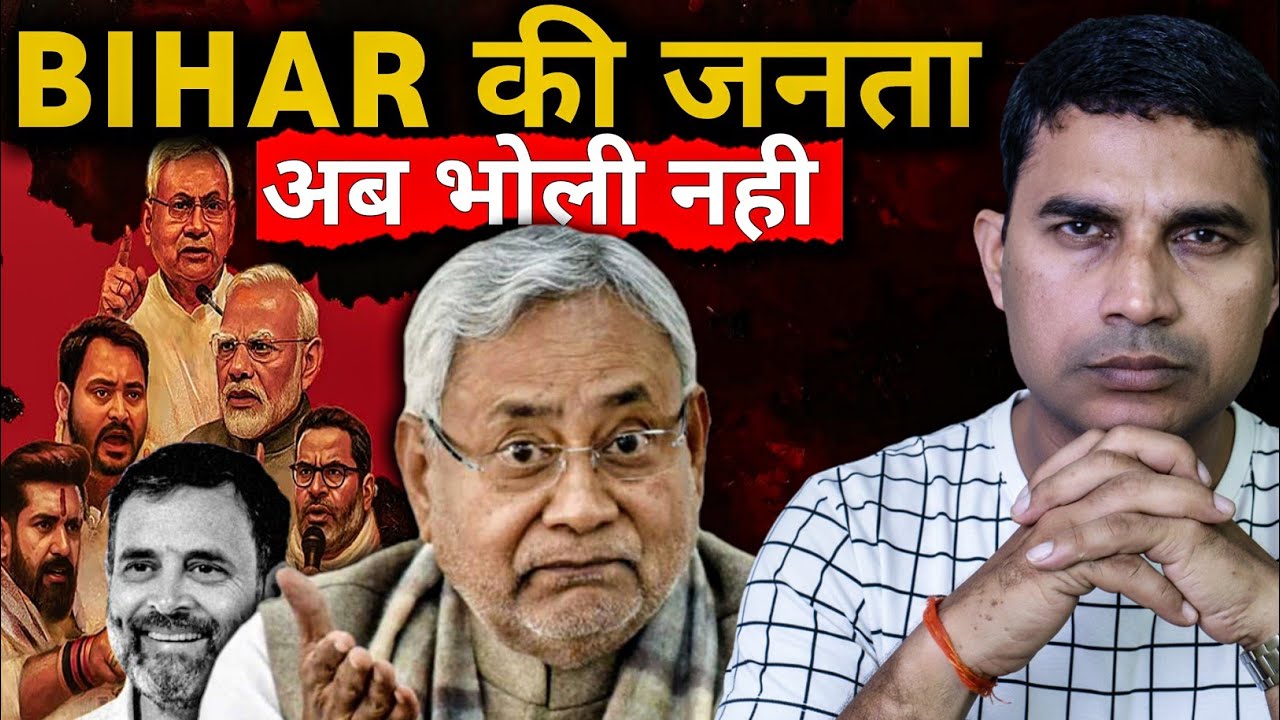 History and political parties of Bihar Explained ! Bihar Election 2025