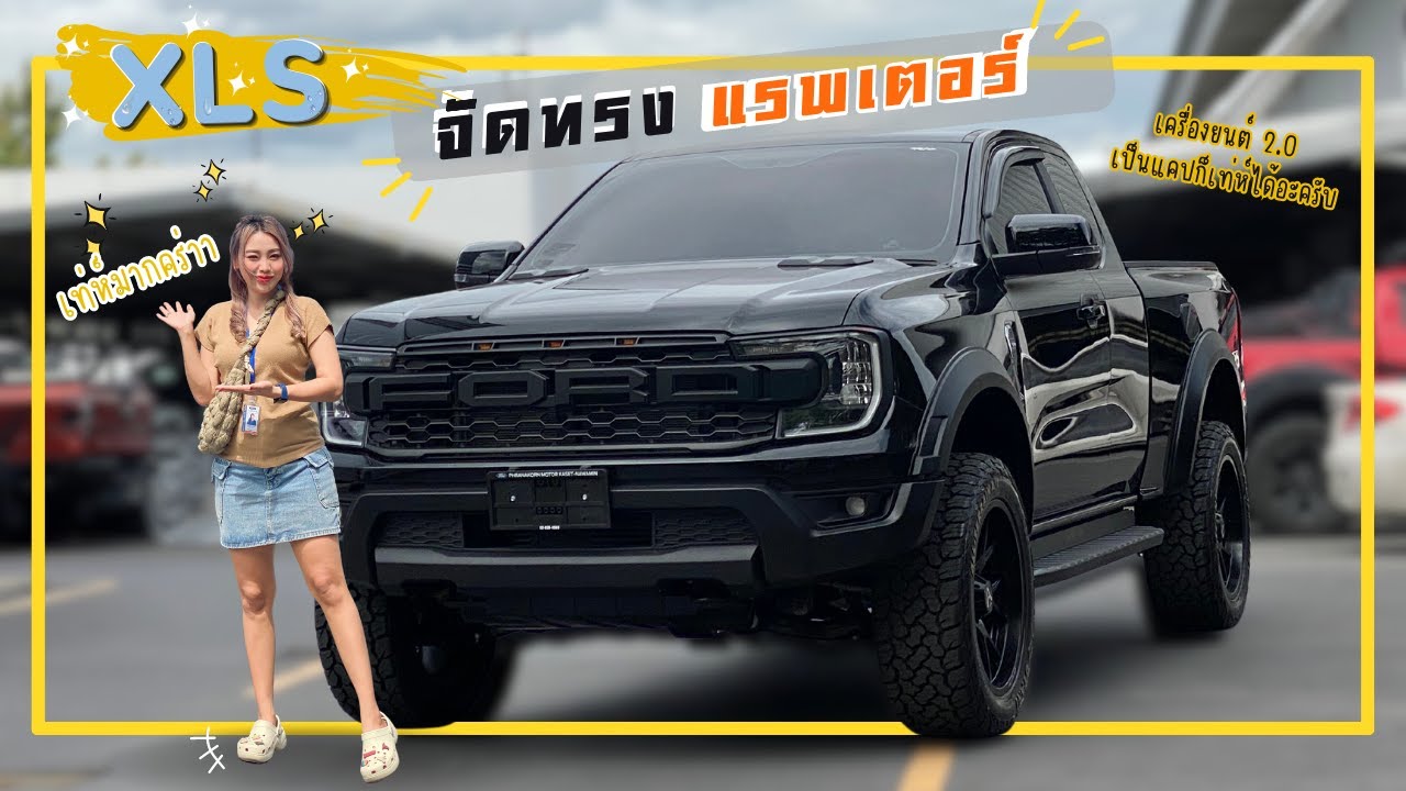 Ranger กระบะแคป XLS สีดำ   แปลงโฉมหน้า Raptor     ราคา 794,000 ออฟชั่นจัดเต็มสมราคา  EP6