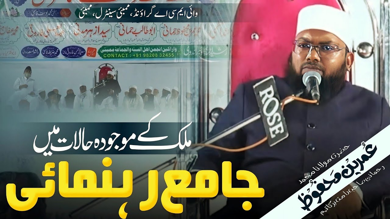 Mulk Ke Maujuda Halaat Mein Jame Rahnumai•Maulana Umrain Mahfooz Rahmani #fullspeech #important