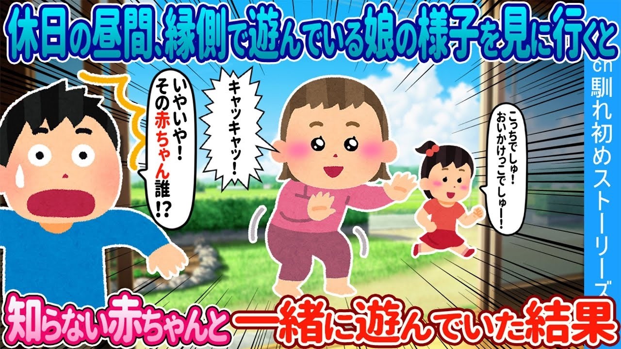 引っ越し先のマンションで出会った1歳の赤ちゃん…まさか元妻が引き取ったのは俺の娘だった【衝撃の結末】