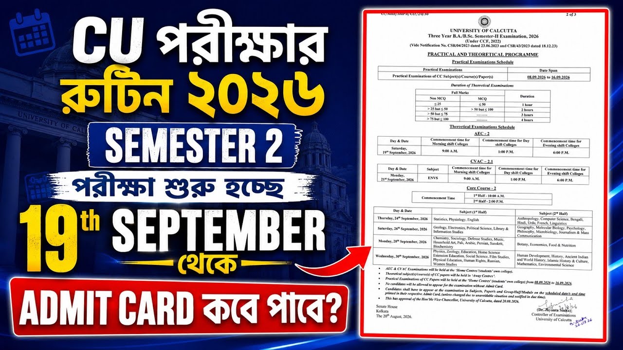 CU 2nd semester Exam Date 2026 | CU 2nd semester exam 2026 | CU 7th semester exam date 2026 