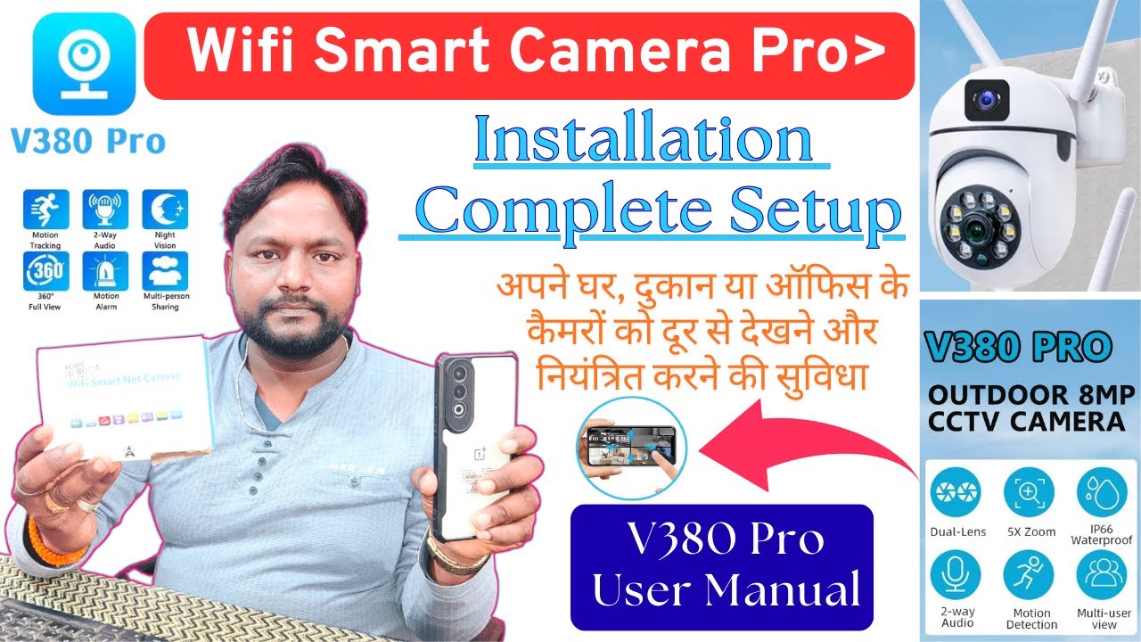 Wifi New Smart Camera Complete Installation and Setup Process in Mobile | मोबाइल मे चलने वाला कैमरा