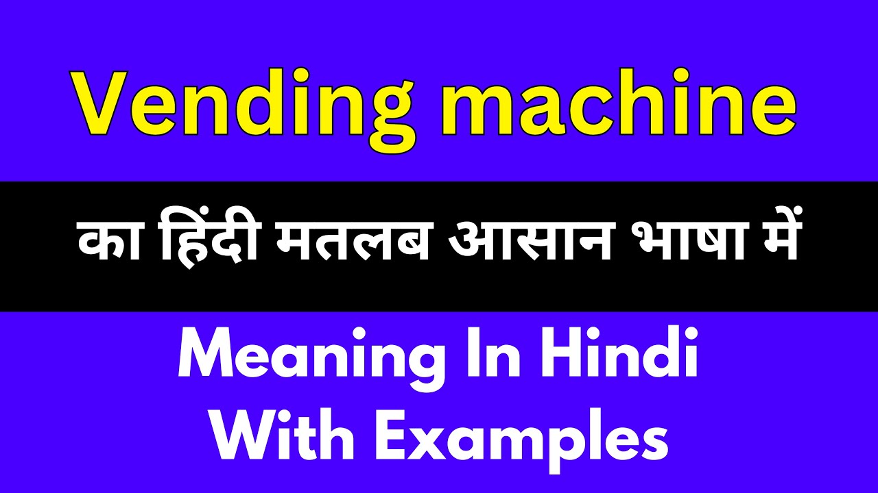 Vending machine meaning in Hindi/Vending machine का अर्थ या मतलब क्या होता है.