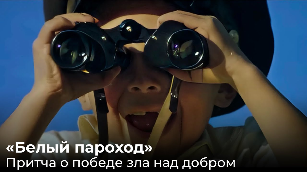Белый пароход. Кыргызское чудо в кино